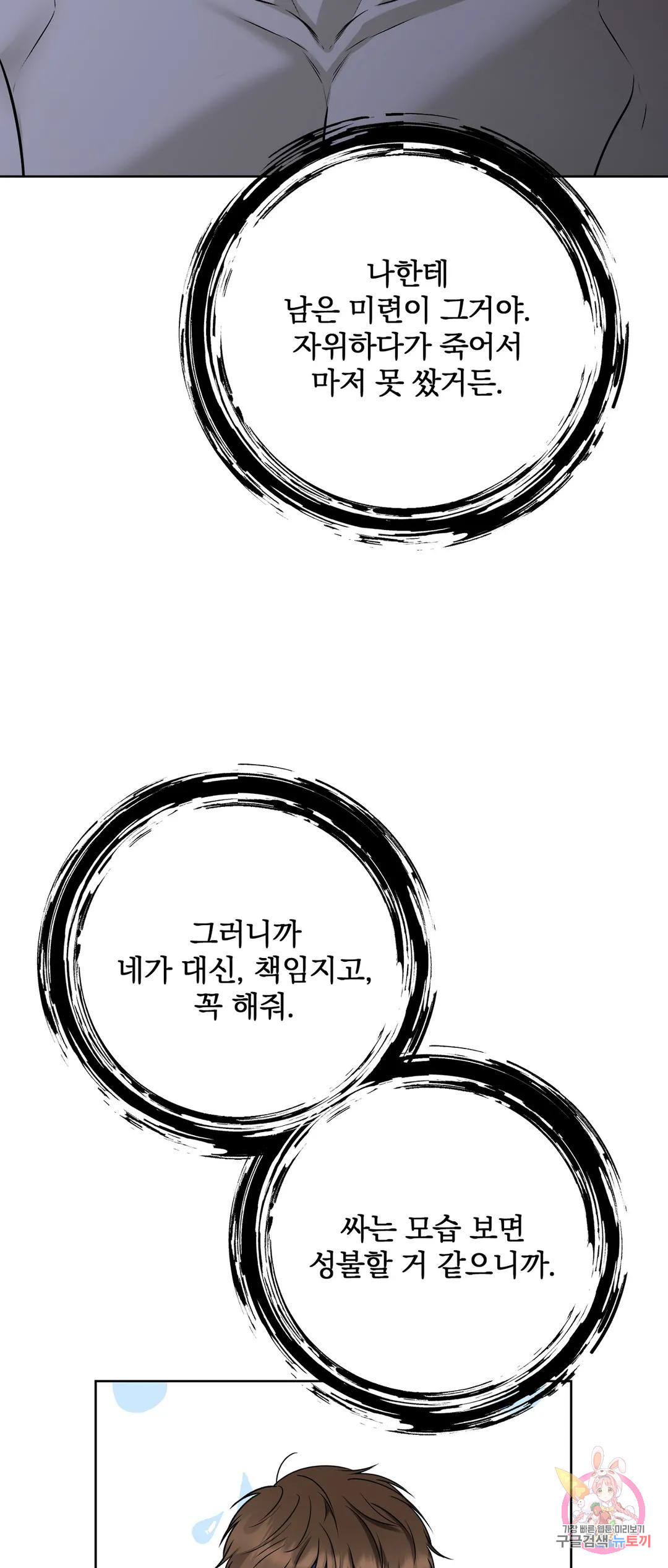 제복이 거칠어 30화 - 웹툰 이미지 37