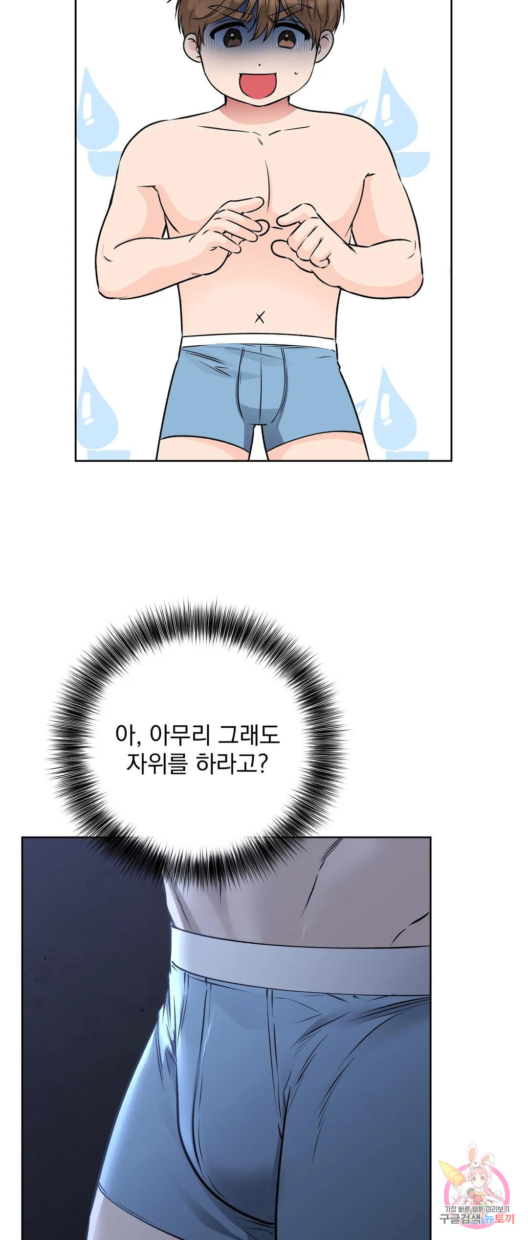 제복이 거칠어 30화 - 웹툰 이미지 38