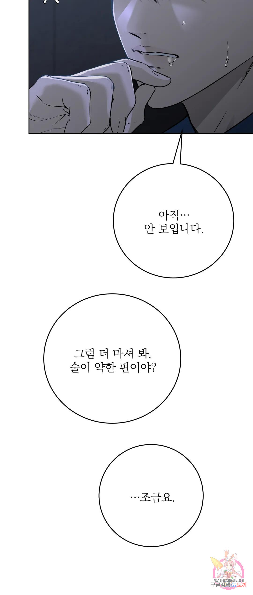 제복이 거칠어 31화 - 웹툰 이미지 45