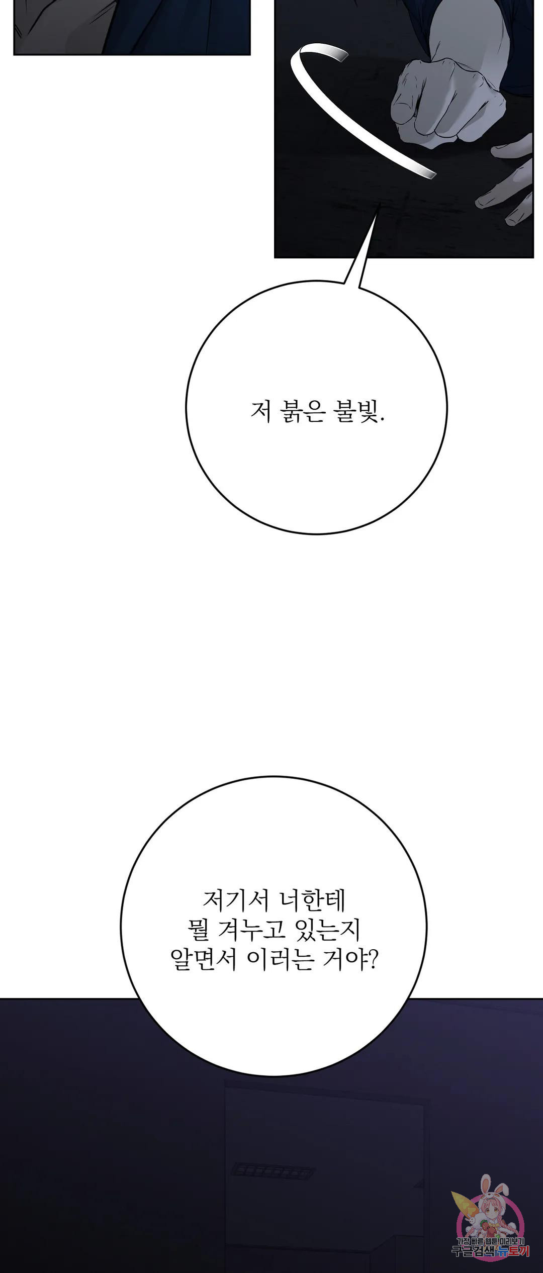 제복이 거칠어 32화 - 웹툰 이미지 9