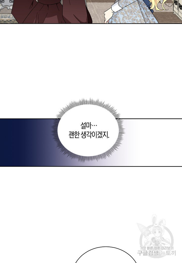 엘스카르 116화 - 웹툰 이미지 11