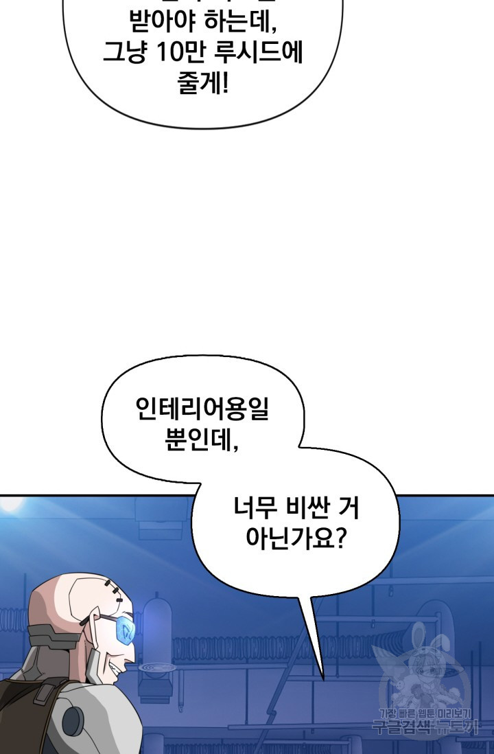 뉴비 1일차로 무한 회귀 21화 - 웹툰 이미지 9