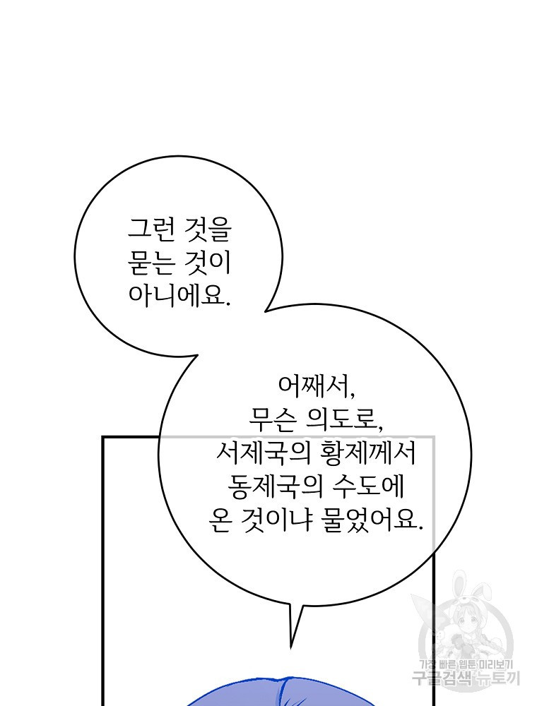 능력 있는 시녀님 81화 - 웹툰 이미지 42