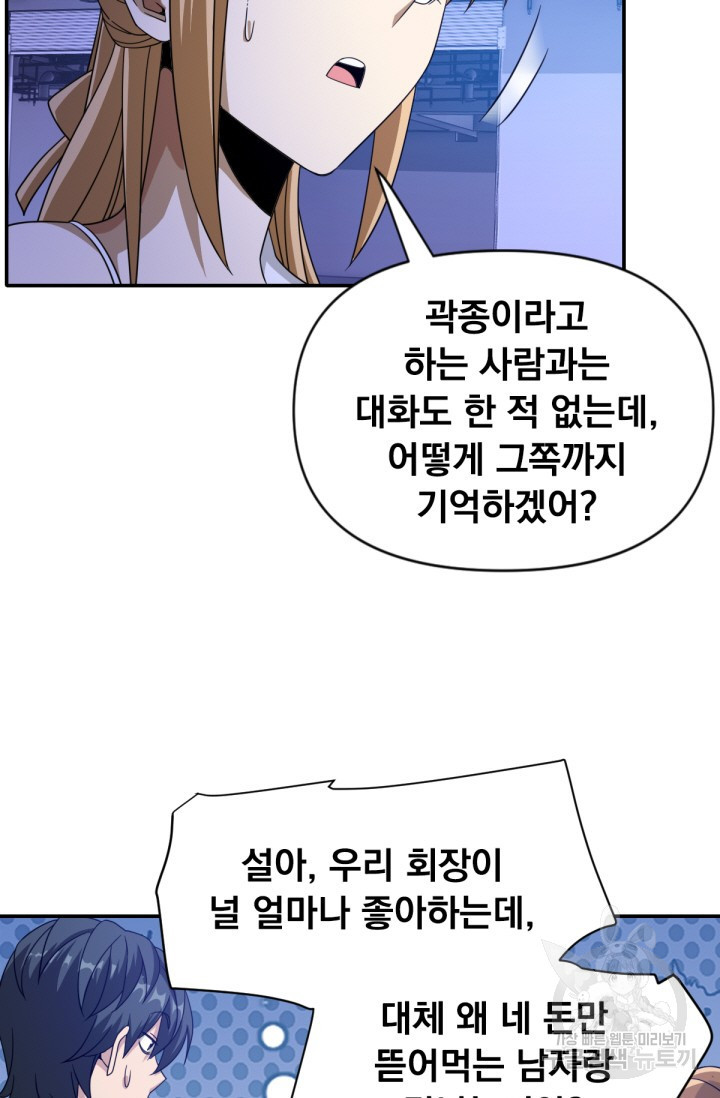 뉴비 1일차로 무한 회귀 21화 - 웹툰 이미지 42