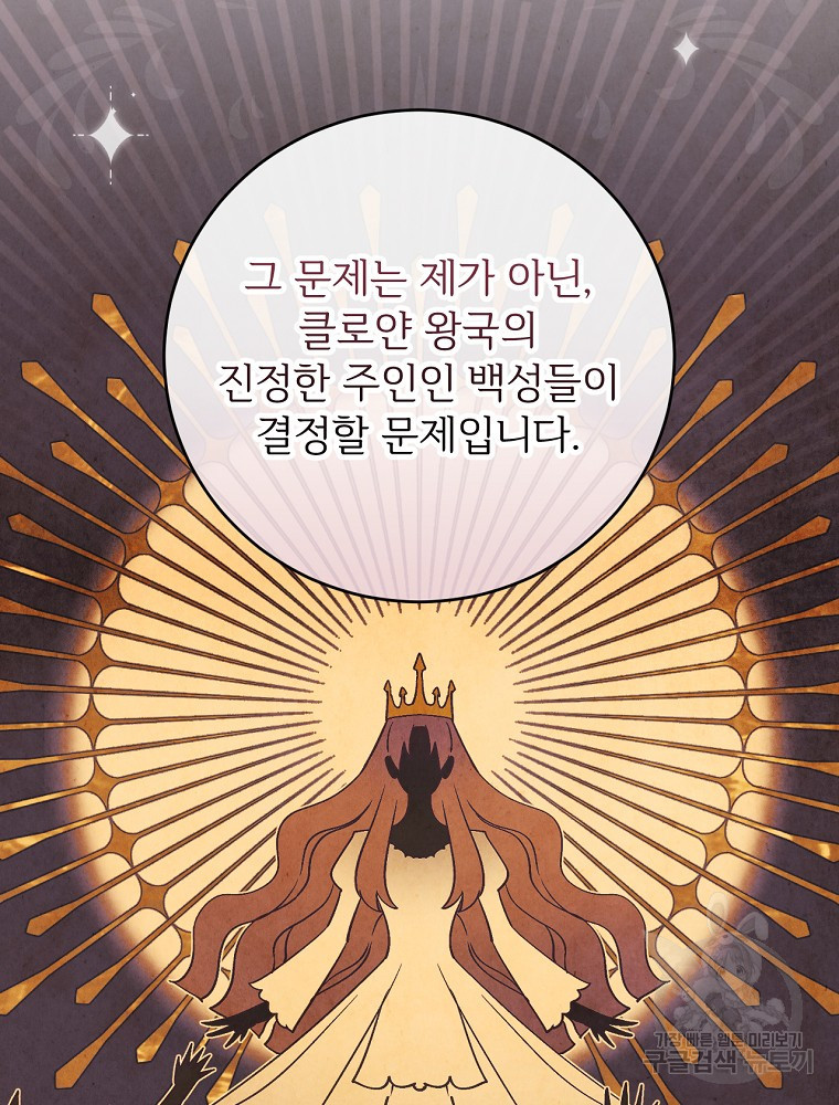 능력 있는 시녀님 81화 - 웹툰 이미지 100