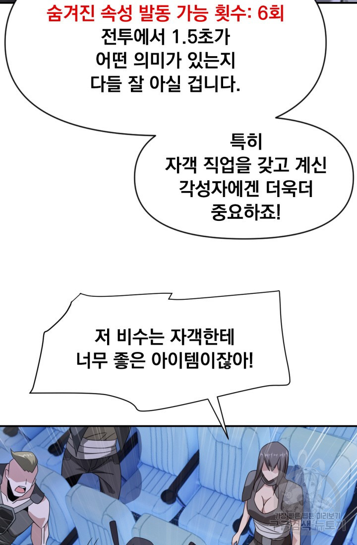 뉴비 1일차로 무한 회귀 21화 - 웹툰 이미지 76