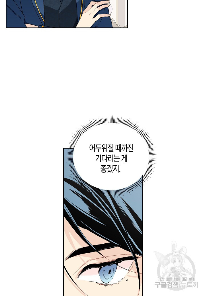 엘스카르 117화 - 웹툰 이미지 37