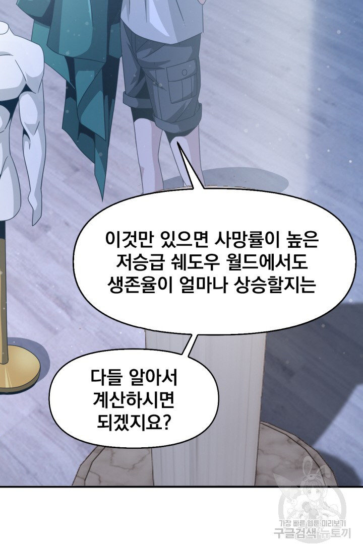 뉴비 1일차로 무한 회귀 22화 - 웹툰 이미지 11