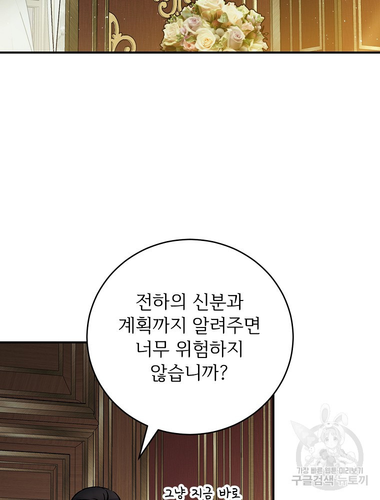 능력 있는 시녀님 82화 - 웹툰 이미지 39