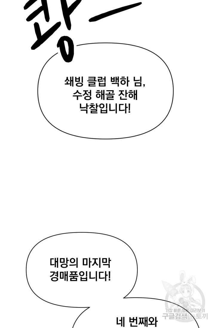 뉴비 1일차로 무한 회귀 22화 - 웹툰 이미지 47