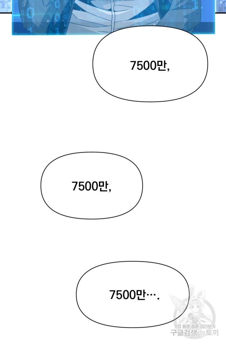 뉴비 1일차로 무한 회귀 22화 - 웹툰 이미지 74