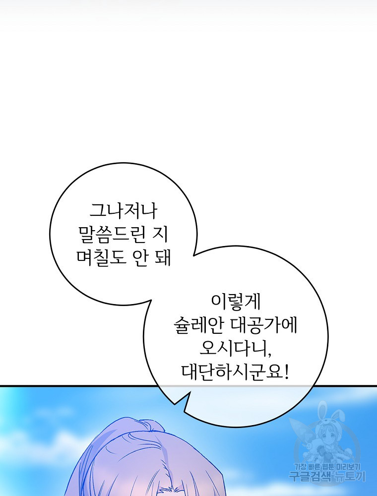 능력 있는 시녀님 83화 - 웹툰 이미지 10