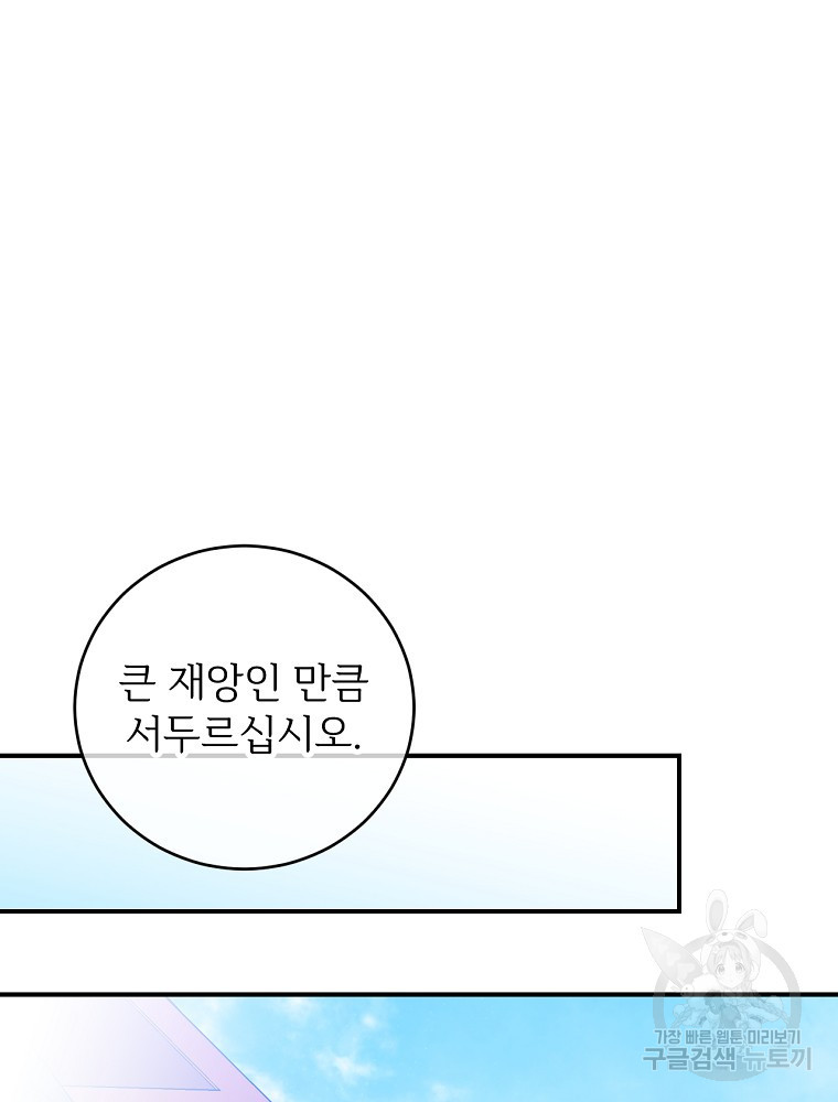 능력 있는 시녀님 83화 - 웹툰 이미지 31