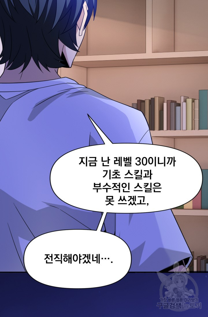 뉴비 1일차로 무한 회귀 23화 - 웹툰 이미지 52