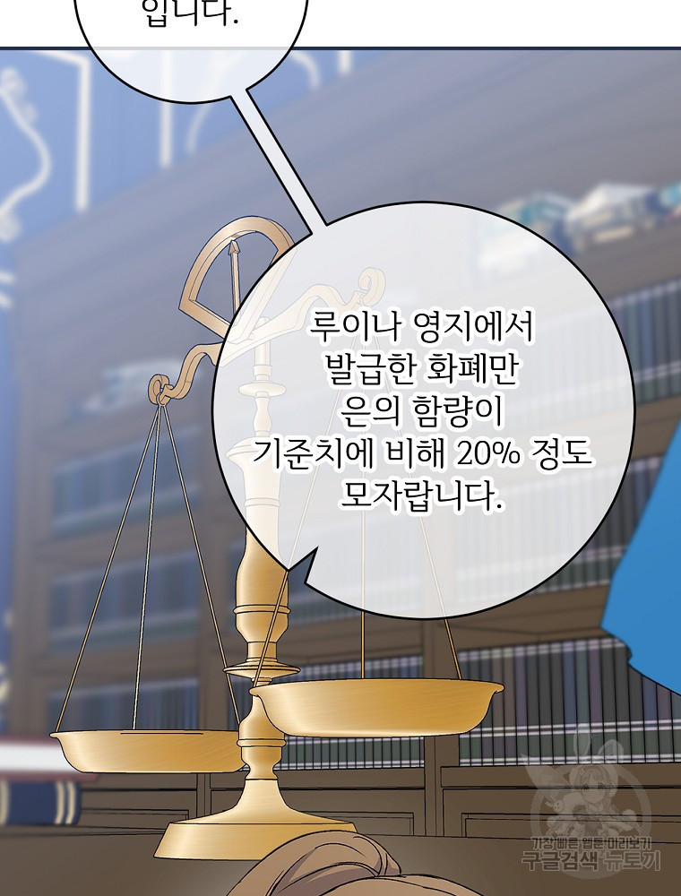 능력 있는 시녀님 83화 - 웹툰 이미지 60