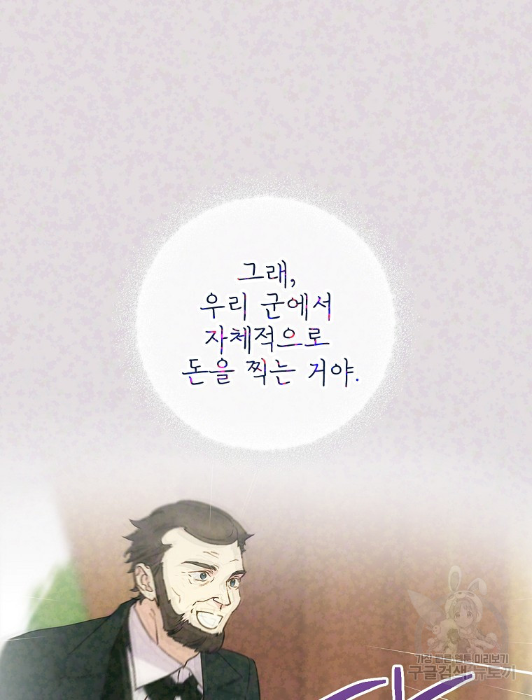 능력 있는 시녀님 83화 - 웹툰 이미지 104