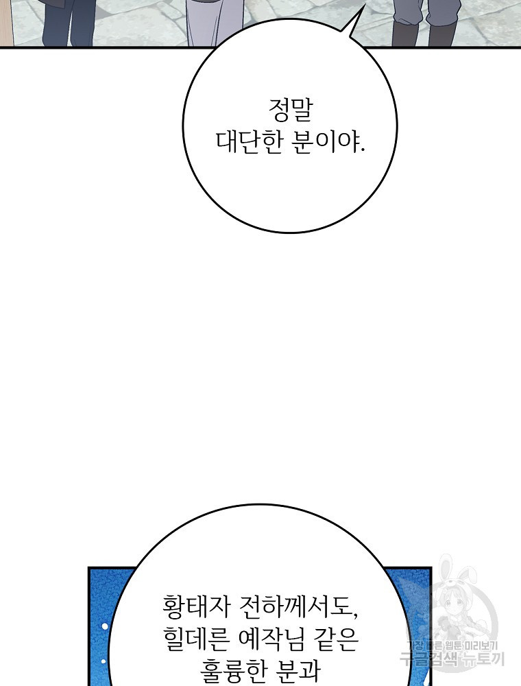 능력 있는 시녀님 84화 - 웹툰 이미지 62