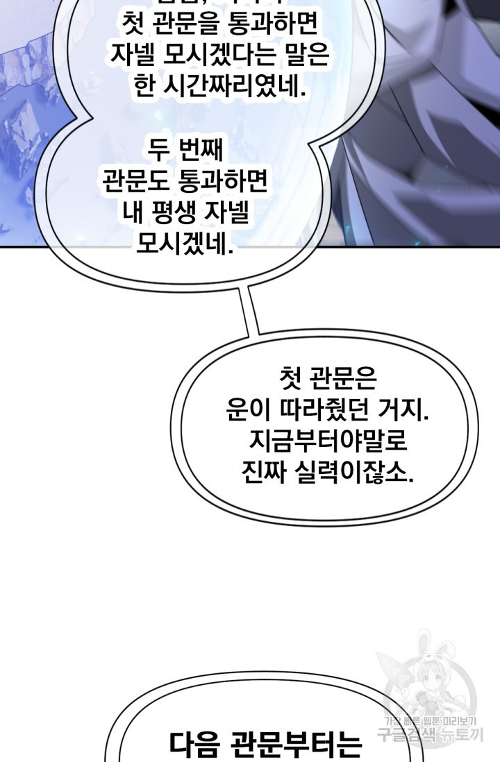 뉴비 1일차로 무한 회귀 24화 - 웹툰 이미지 83