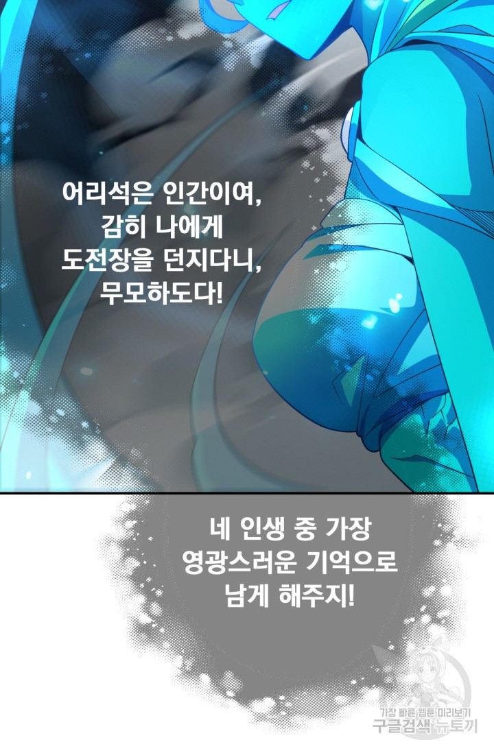 뉴비 1일차로 무한 회귀 25화 - 웹툰 이미지 10