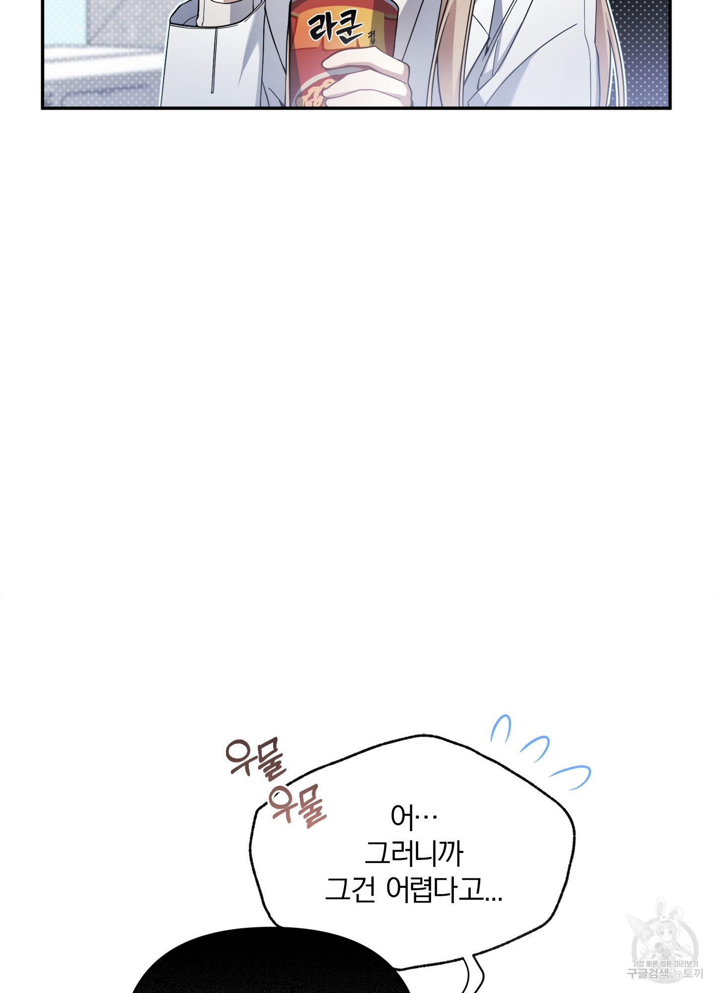 리벤지 가이드 5화 - 웹툰 이미지 65