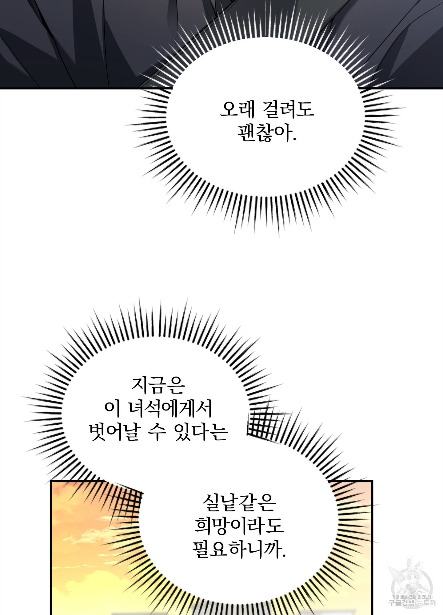 리벤지 가이드 5화 - 웹툰 이미지 76