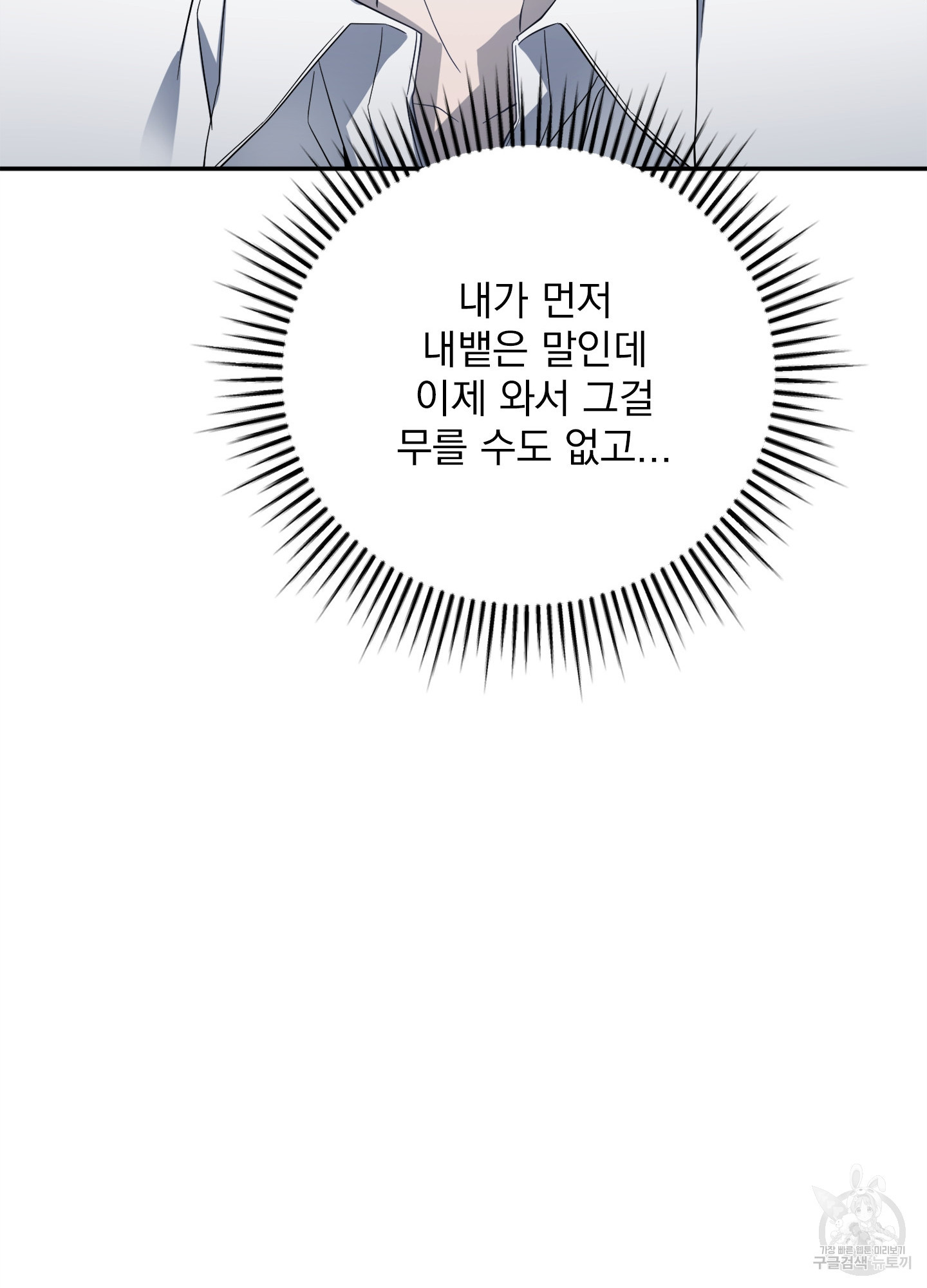 리벤지 가이드 5화 - 웹툰 이미지 118