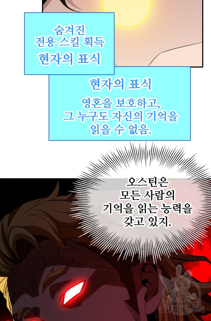 뉴비 1일차로 무한 회귀 27화 - 웹툰 이미지 64