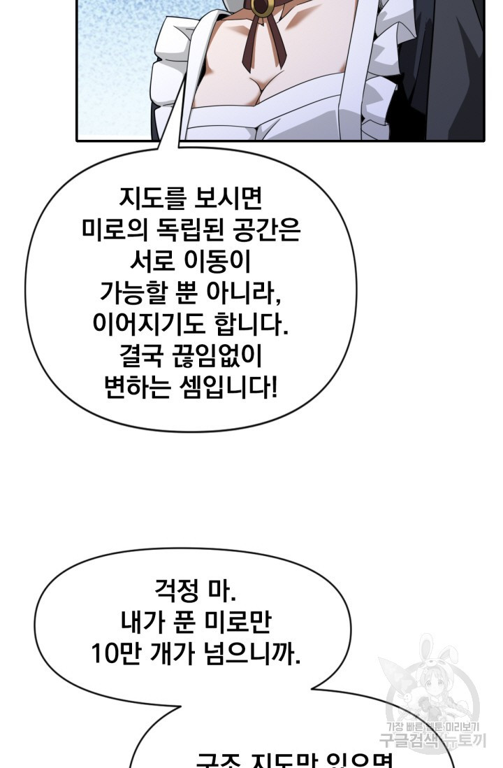 뉴비 1일차로 무한 회귀 28화 - 웹툰 이미지 66