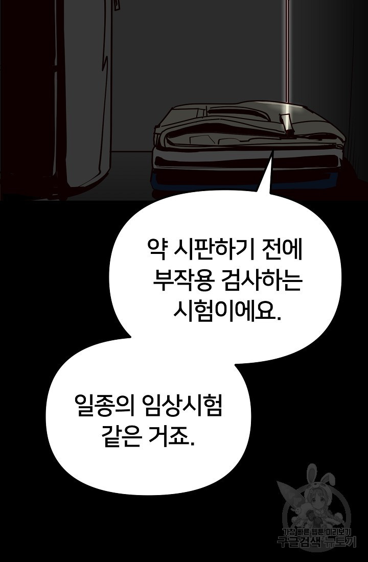 신입사원 김좀비 프롤로그 - 웹툰 이미지 31