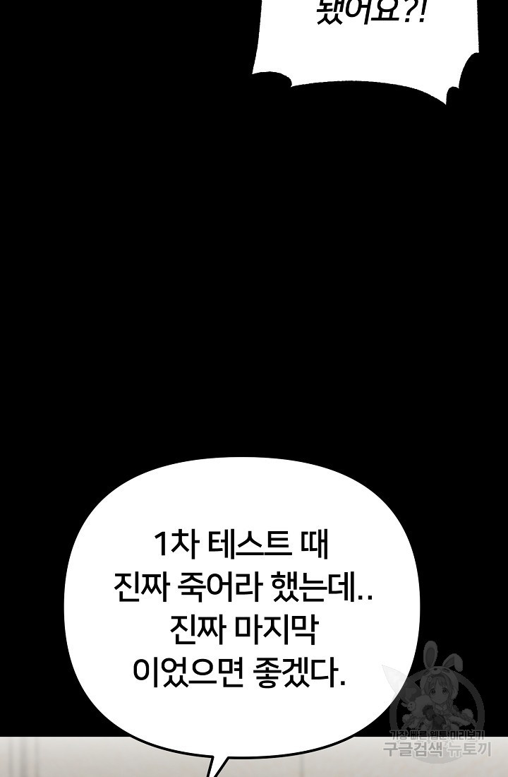 신입사원 김좀비 프롤로그 - 웹툰 이미지 43