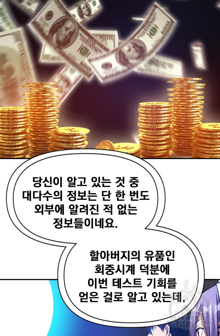 뉴비 1일차로 무한 회귀 29화 - 웹툰 이미지 39