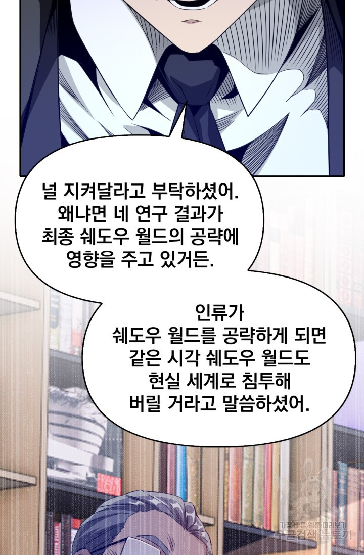 뉴비 1일차로 무한 회귀 29화 - 웹툰 이미지 42