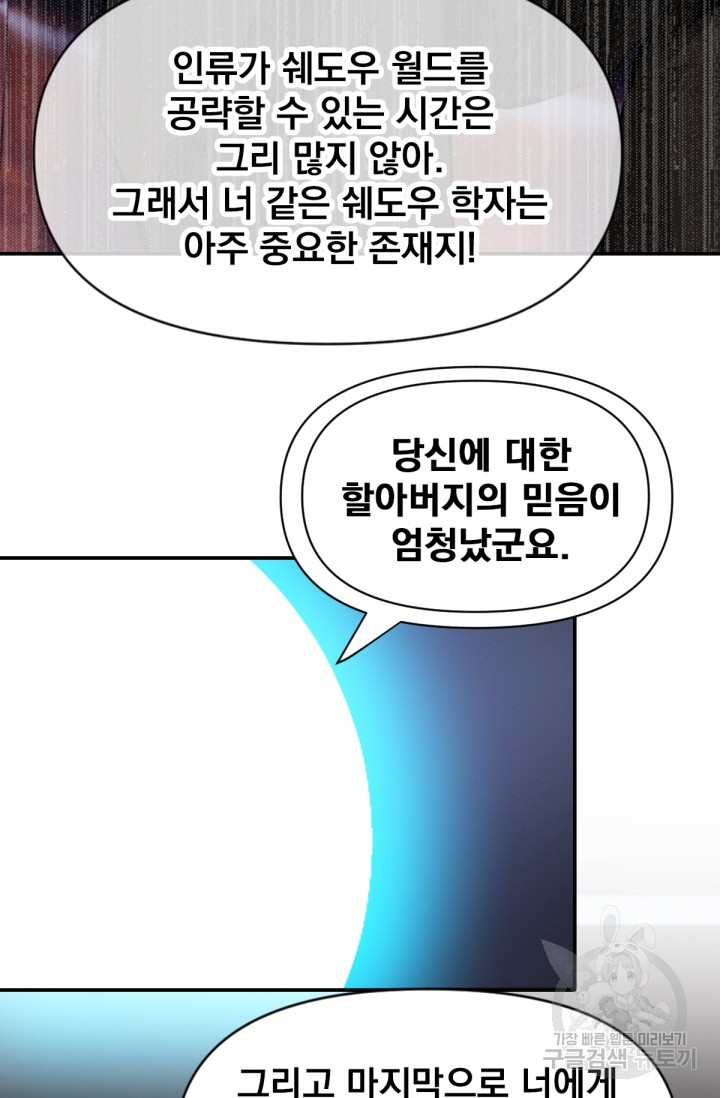 뉴비 1일차로 무한 회귀 29화 - 웹툰 이미지 44