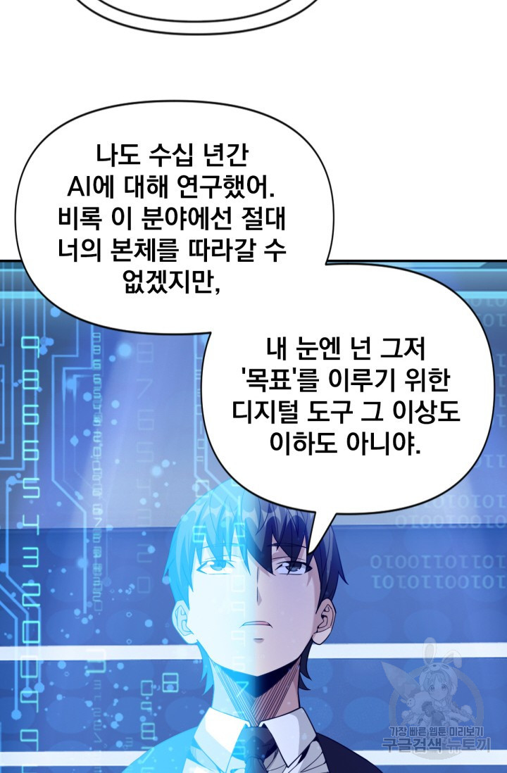 뉴비 1일차로 무한 회귀 29화 - 웹툰 이미지 54