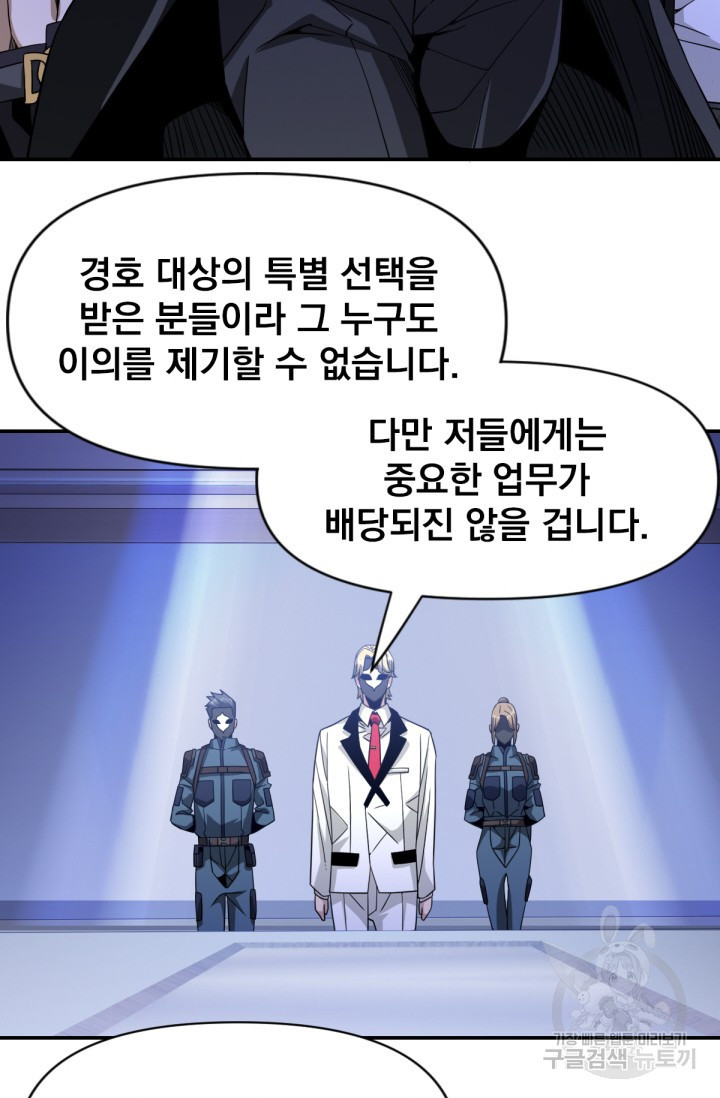 뉴비 1일차로 무한 회귀 29화 - 웹툰 이미지 65