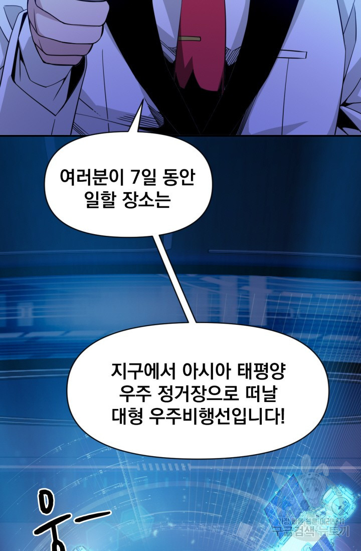 뉴비 1일차로 무한 회귀 29화 - 웹툰 이미지 69