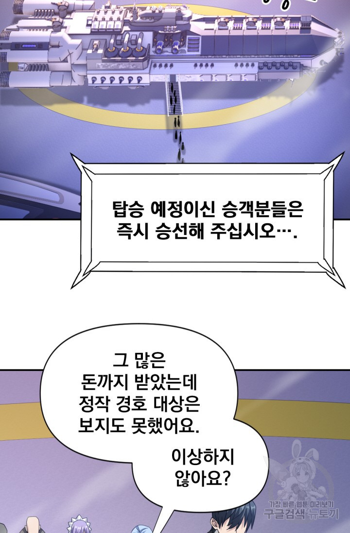 뉴비 1일차로 무한 회귀 30화 - 웹툰 이미지 3