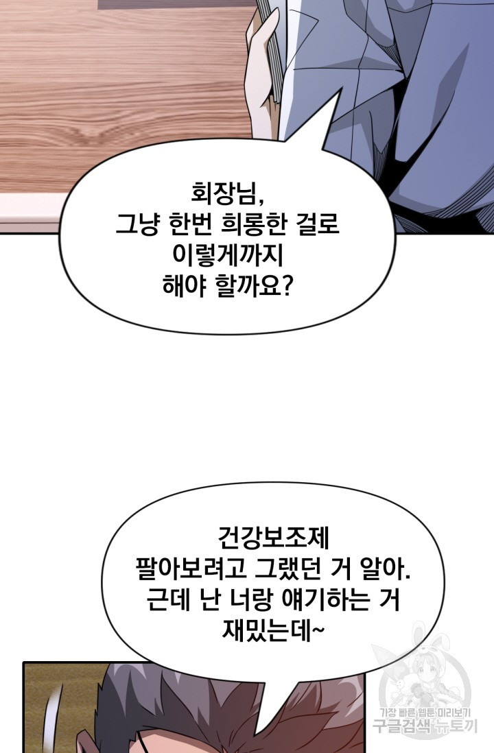 뉴비 1일차로 무한 회귀 30화 - 웹툰 이미지 22