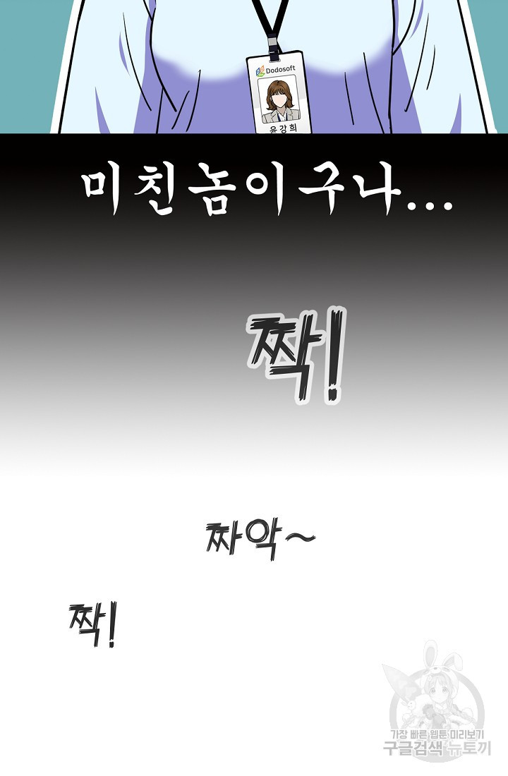 신입사원 김좀비 2화 - 웹툰 이미지 77