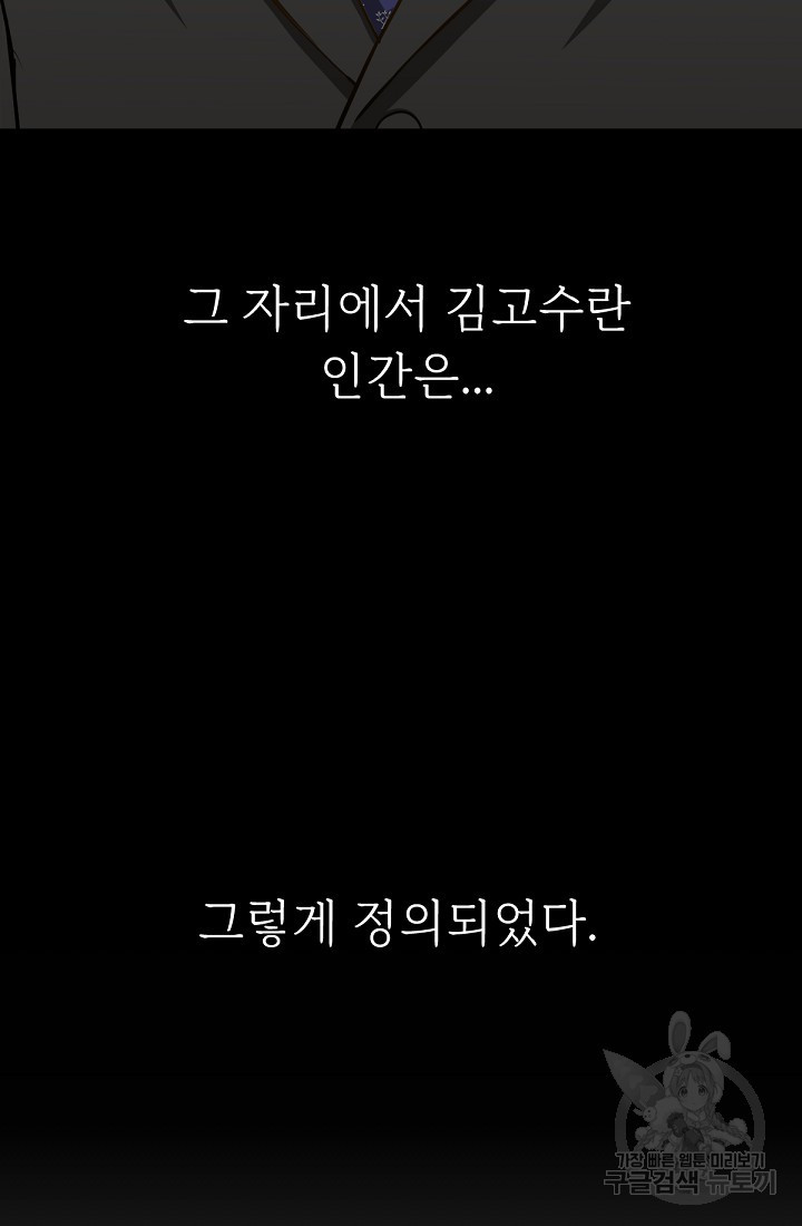 신입사원 김좀비 2화 - 웹툰 이미지 111