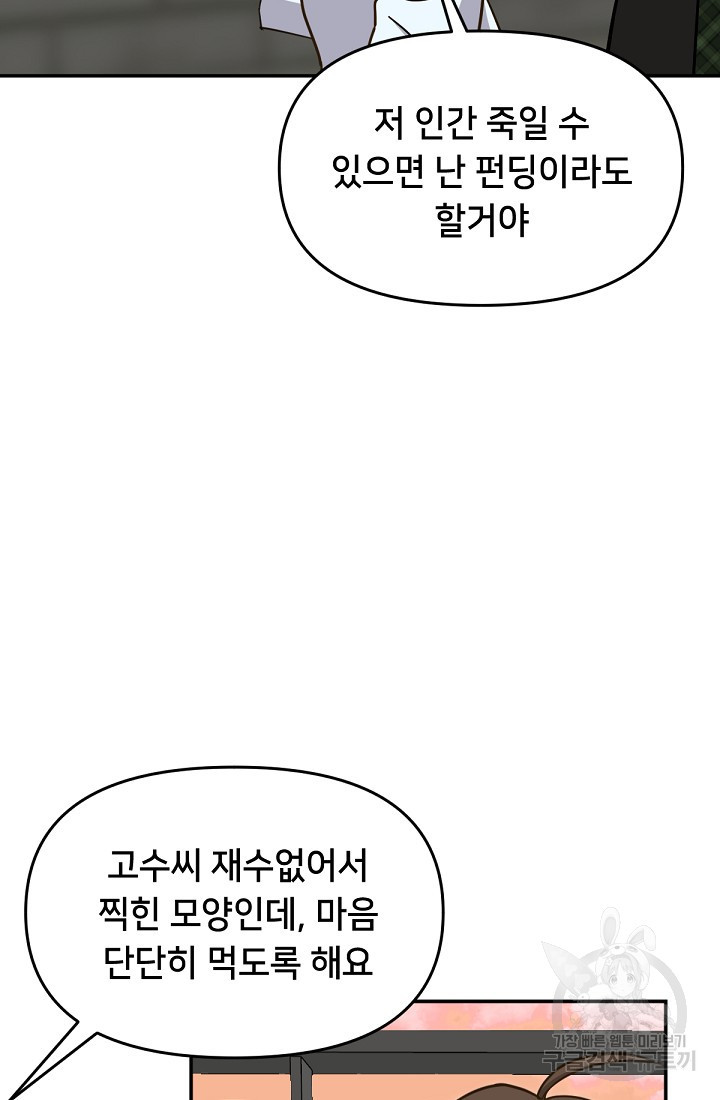 신입사원 김좀비 2화 - 웹툰 이미지 142