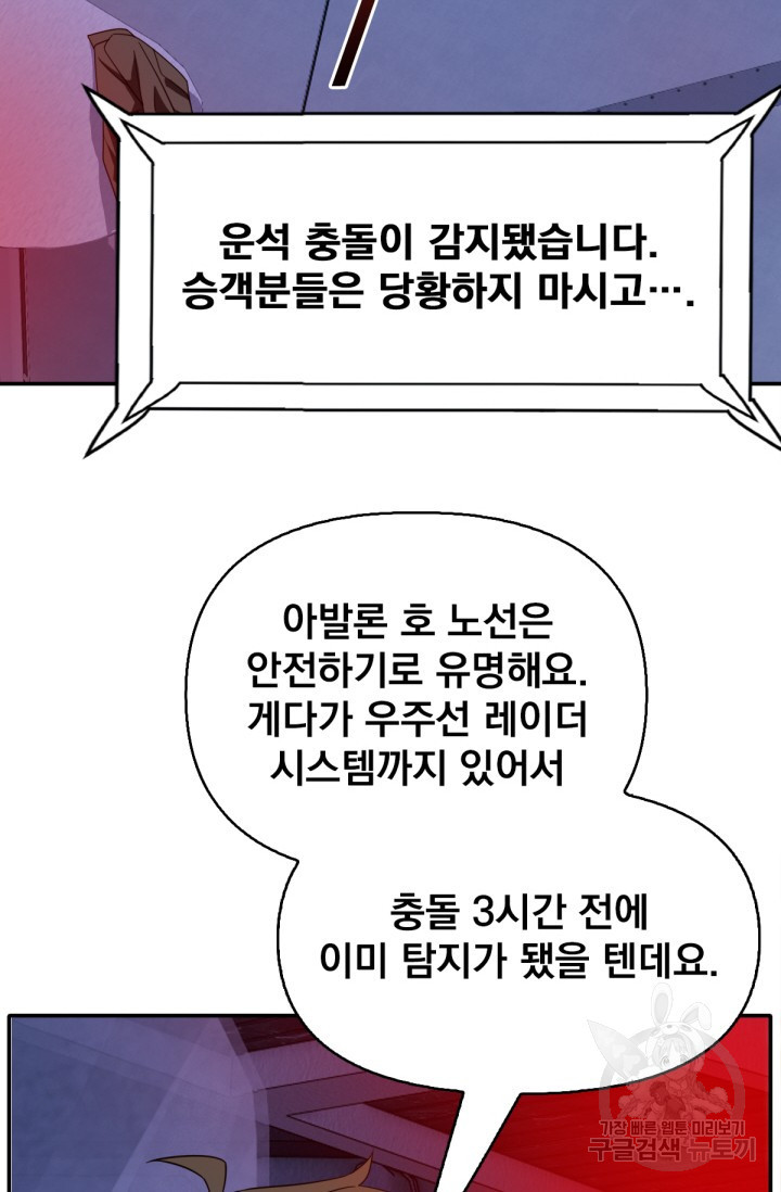 뉴비 1일차로 무한 회귀 31화 - 웹툰 이미지 45