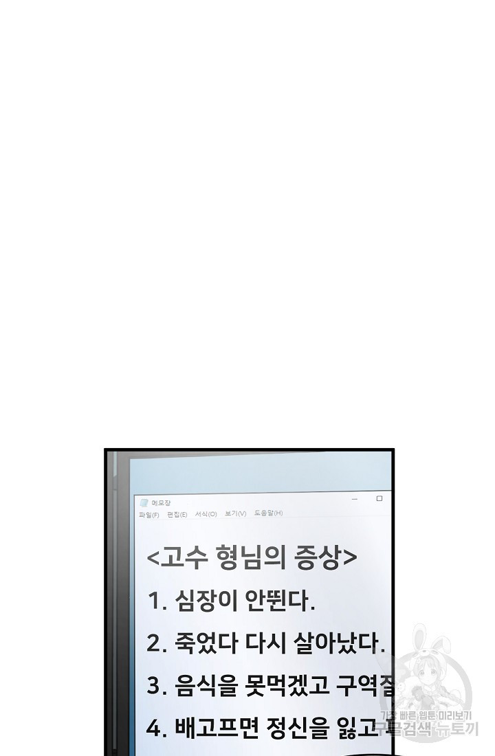 신입사원 김좀비 4화 - 웹툰 이미지 42