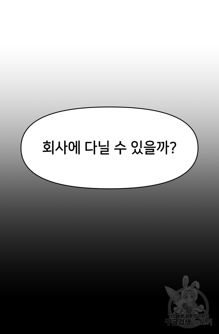 신입사원 김좀비 5화 - 웹툰 이미지 67