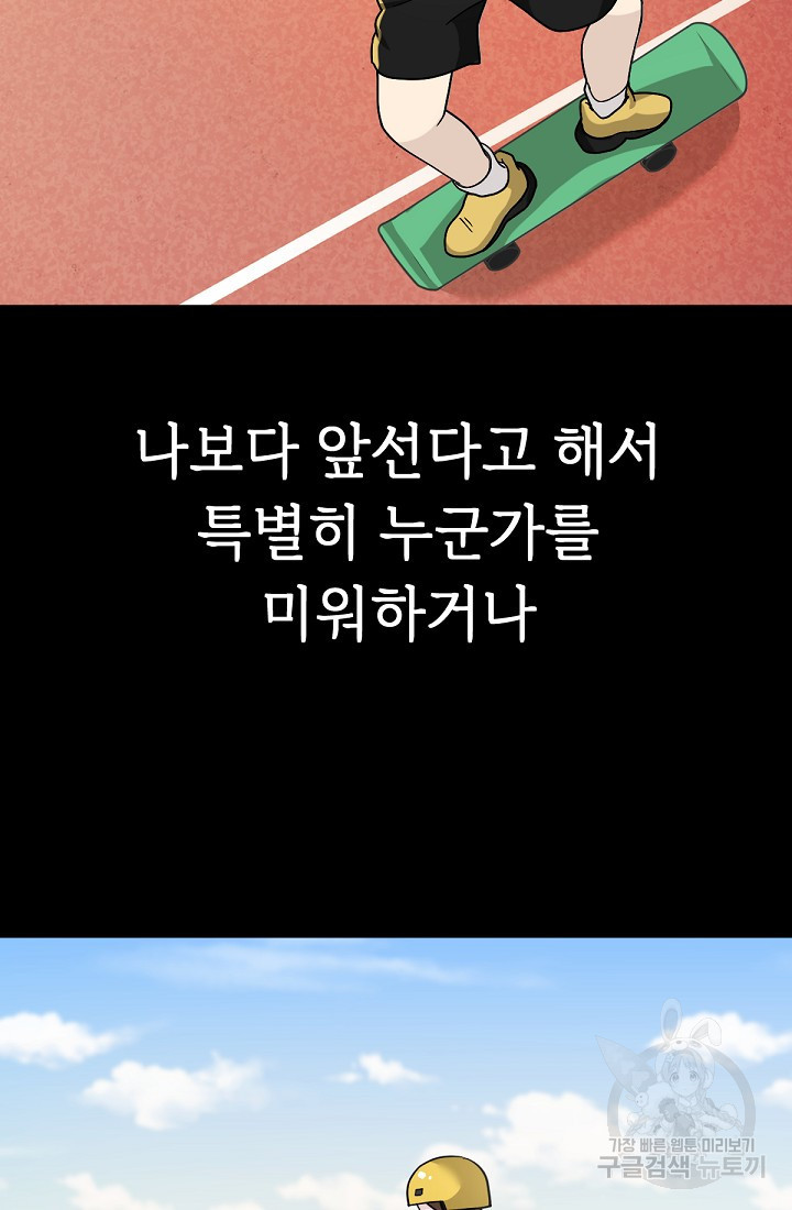 신입사원 김좀비 5화 - 웹툰 이미지 73