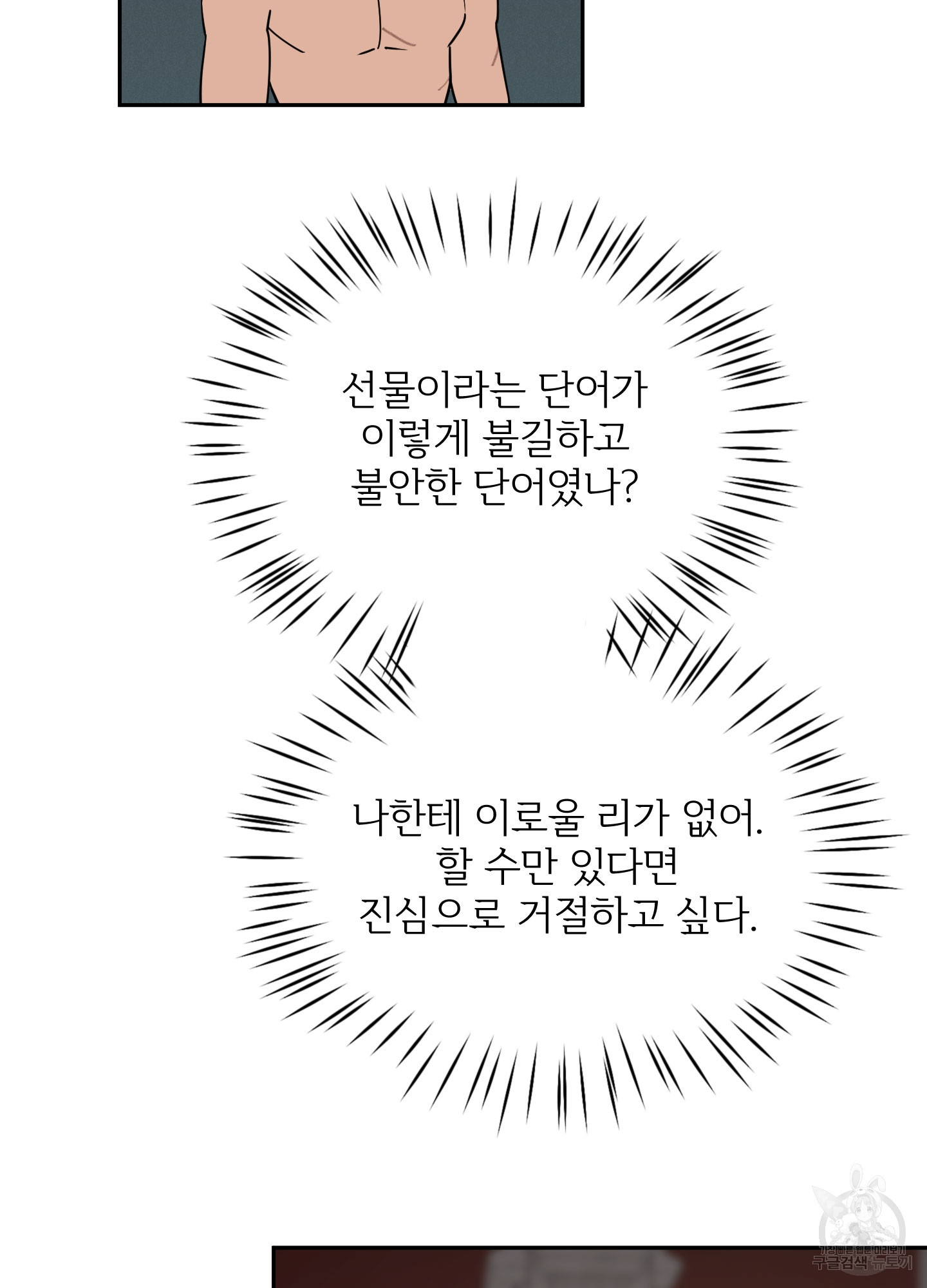 Plaything(플레이싱)~어느 대공 각하의 장난감~ 18화 - 웹툰 이미지 69