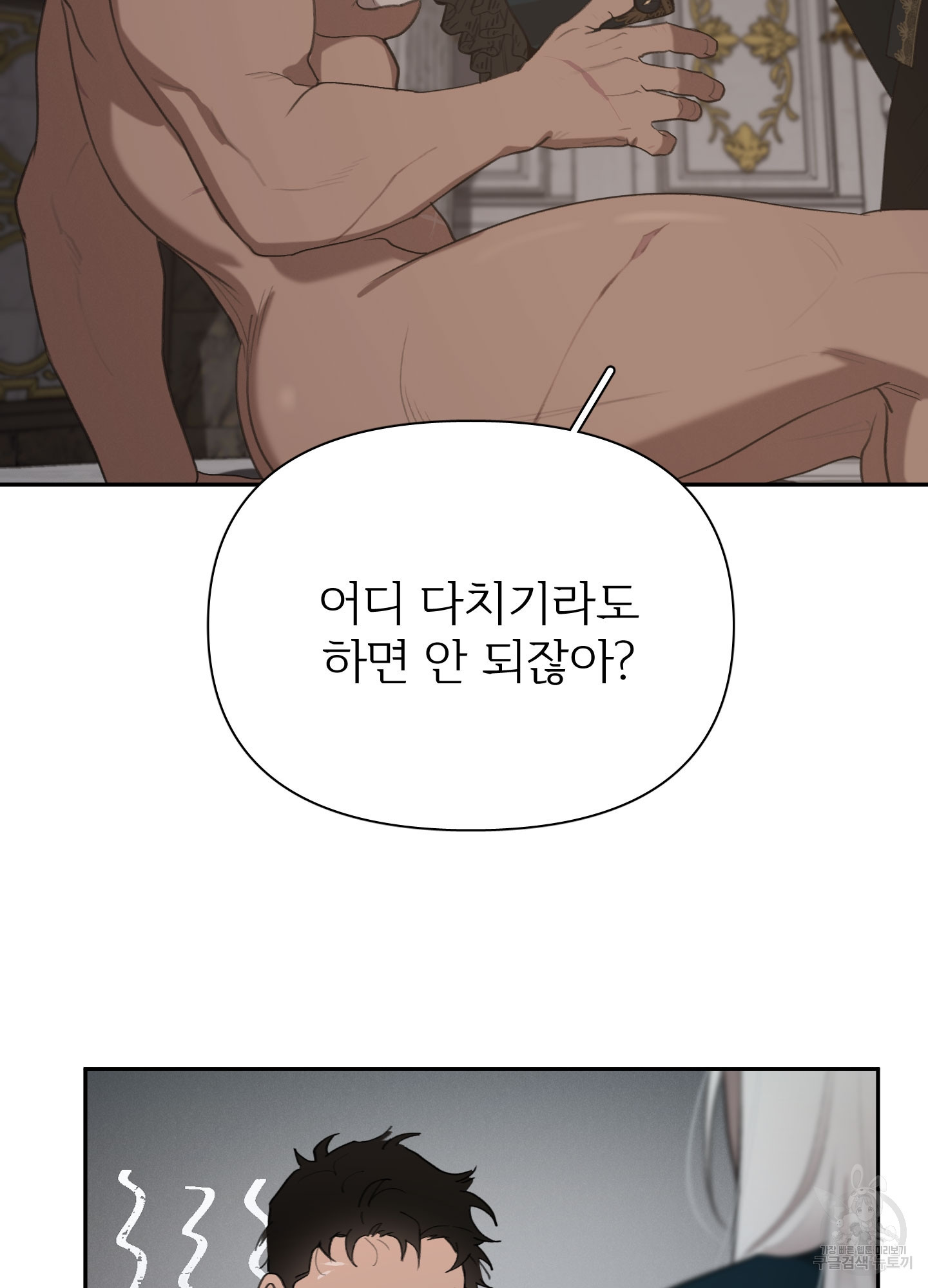 Plaything(플레이싱)~어느 대공 각하의 장난감~ 18화 - 웹툰 이미지 72