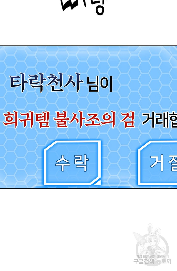 신입사원 김좀비 6화 - 웹툰 이미지 57