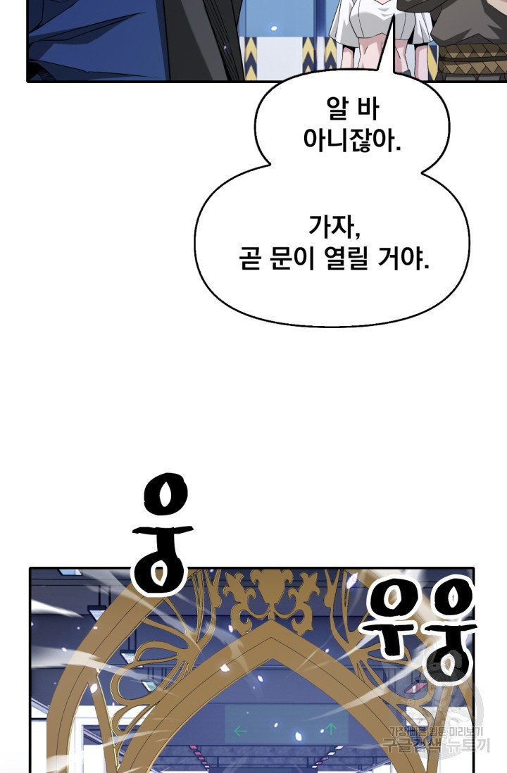 뉴비 1일차로 무한 회귀 34화 - 웹툰 이미지 35