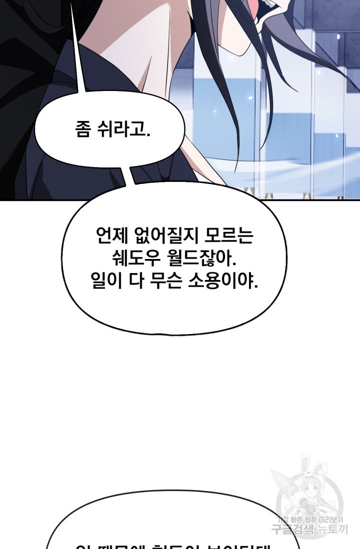 뉴비 1일차로 무한 회귀 34화 - 웹툰 이미지 40